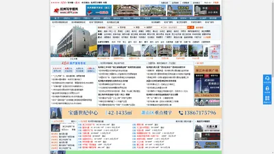 杭州写字楼网-杭州写字楼出租出售租赁求租杭州办公室办公楼 