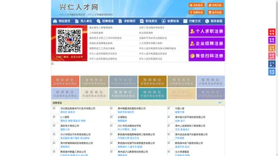 兴仁人才网-兴仁招聘网-兴仁人才市场