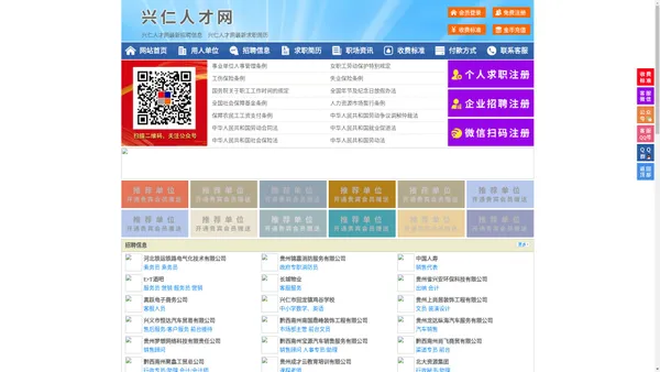 兴仁人才网-兴仁招聘网-兴仁人才市场