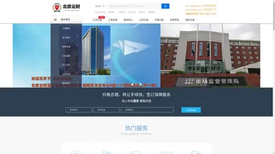 北京云财登记注册代理事务所