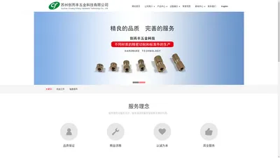 铜嵌件,非标螺丝,苏州紧固件,销轴-苏州创而丰五金科技有限公司