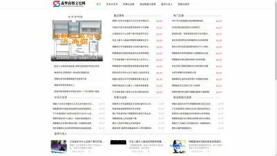 森梦商朝文史网 - 森梦商朝文史网