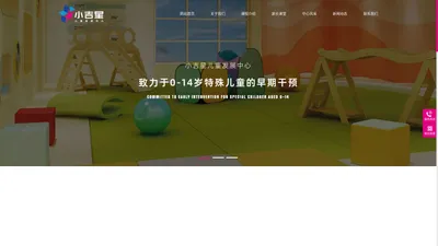 小吉星儿童发展中心