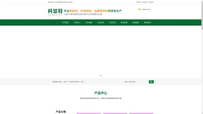 广州科思特新材料有限公司