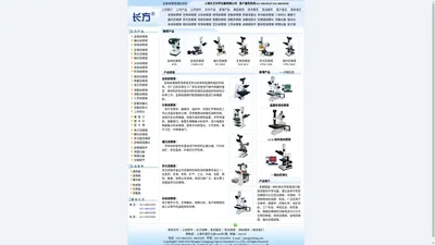 显微镜-电脑型显微镜-数码显微镜-倒置型显微镜-上海光学仪器厂