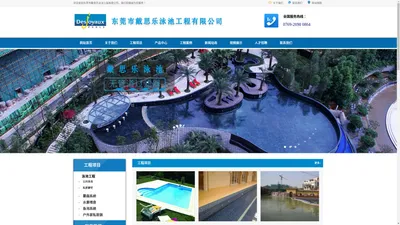 泳池设备|游泳池设备|泳池工程|戴思乐泳池-东莞市戴思乐泳池工程有限公司