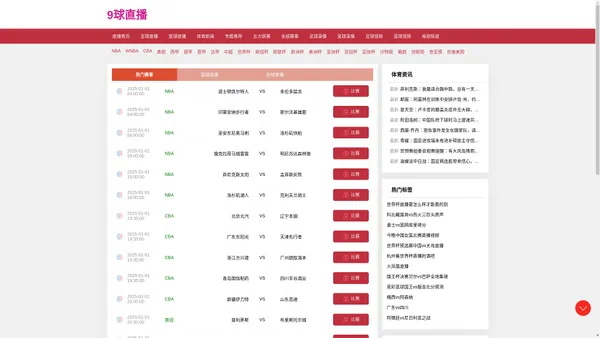 9球体育直播-足球直播|英超直播|NBA直播吧|CCTV5体育高清直播-9球直播