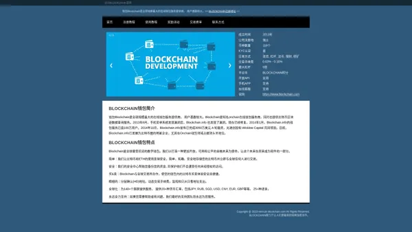 BLOCKCHAIN官网