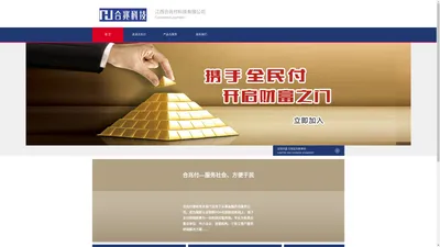 江西合兆付科技有限公司