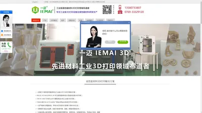 一迈智能|PEEK材料3D打印机|工业级大型颗粒料3D打印机|广告发光字壳3D打印机|PEEK 高温3D打印机|3D打印PEEK材料|3D打印发光字