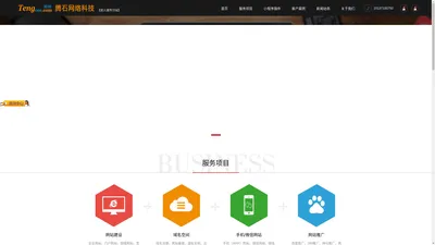 郑州腾石网络科技有限公司--专注于网站建设、网站推广