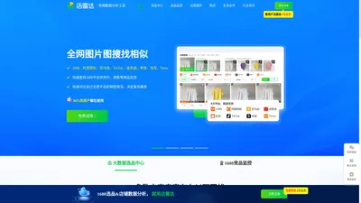 店雷达_1688跨境选品工具和数据分析运营插件