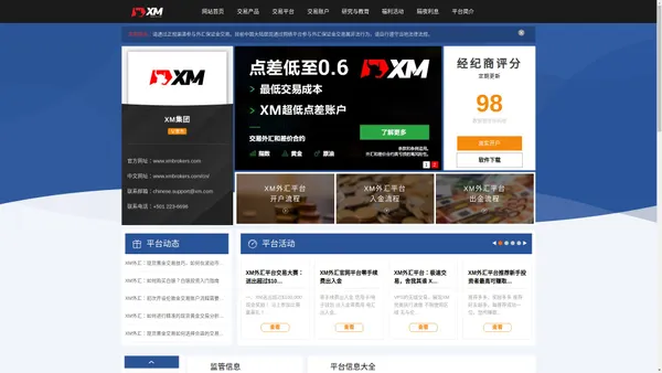 XM外汇官网-XM外汇交易平台-XM外汇中文网站