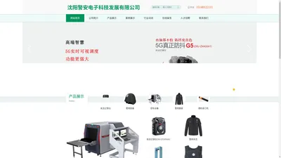 沈阳警安电子科技发展有限公司