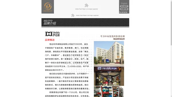 关于我们 - 汕头市恒达利手袋制品有限公司