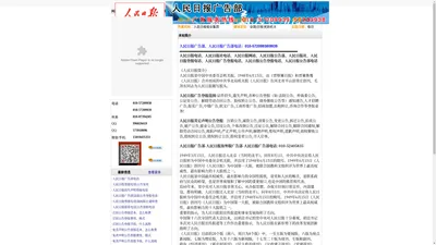 人民日报首页!广告部电话:4008-536-635声明公告登报|挂失广告刊登发布