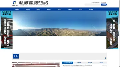 甘肃交建项目管理有限公司