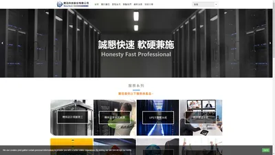 寶迅科技股份有限公司｜機房設施系統規劃施工｜太陽能節電產品