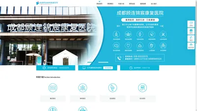 成都康复医院排名-成都顾连康复医院[官网]-川港合作三级康复医院-康复治疗的医院 _成都顾连锦宸康复医院【官网】