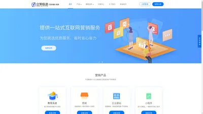 立策极速-网站建设,小程序快速制作,商城在线制作,云南立策科技