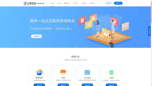 立策极速-网站建设,小程序快速制作,商城在线制作,云南立策科技