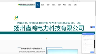 扬州鑫鸿电力科技有限公司