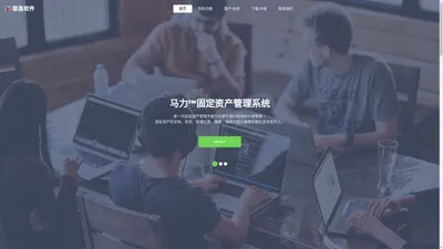 马力™固定资产管理系统__北京联高软件开发有限公司