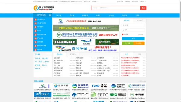 环保招聘网、环保英才网、环保人才网、环保招聘求职网