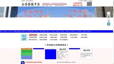 公告登报，全国公告登报平台