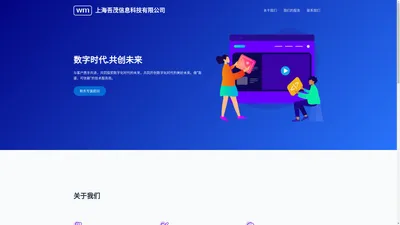 上海吾茂信息科技有限公司