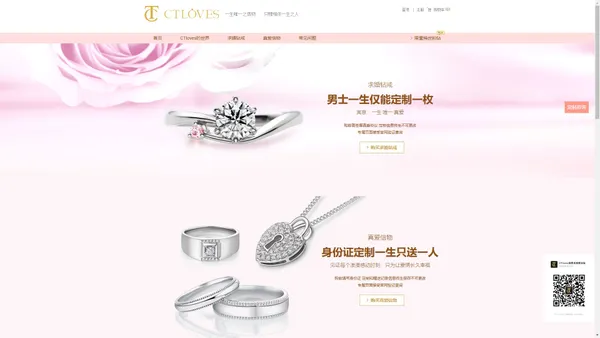 
	CTloves(CT真爱戒指)唯爱诺珠宝官方网站 | 独特的求婚钻戒品牌
