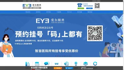 长治爱尔眼科做近视手术|多少钱|价格|怎么样|靠谱吗-「爱尔眼科」