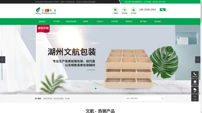 湖州文航包装有限公司从事湖州纸箱厂,南浔练市重型包装纸箱,美卡纸箱,八角形纸箱等产品