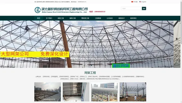蓝欧钢构网架_湖北网架公司_武汉钢结构网架工程_钢桁架安装_钢结构网架加工安装施工厂家