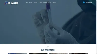 苏州康吉诊断试剂有限公司