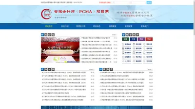 中总协-管理会计师PCMA专业能力认证网