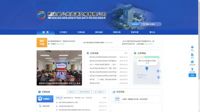 肥东县公共资源交易有限公司