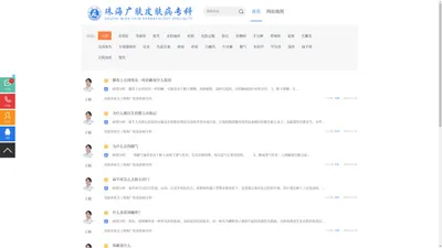 问答_普通文章_珠海鱼鳞病医院_珠海看鱼鳞病哪个医院好【口碑】_珠海广肤皮肤病医院