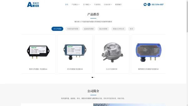 风速仪-风速传感器-风量传感器-温湿度传感器-差压变送器-露点仪-南京埃米尔智能科技有限公司