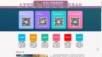 太谷启航学校官方网站-培养具有中国灵魂和世界眼光的现代公民-太谷启航学校欢迎您