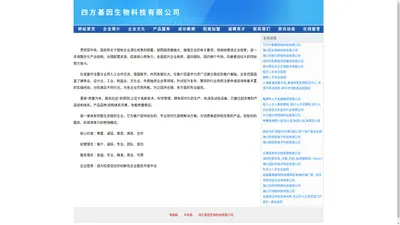 四方基因生物科技有限公司