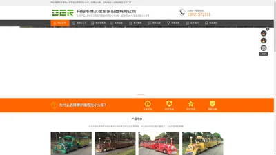 观光小火车_景区公园电动小火车_无轨内燃小火车-丹阳市博尔瑞游乐设备有限公司