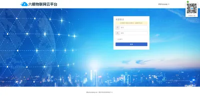 六顺物联网云平台
