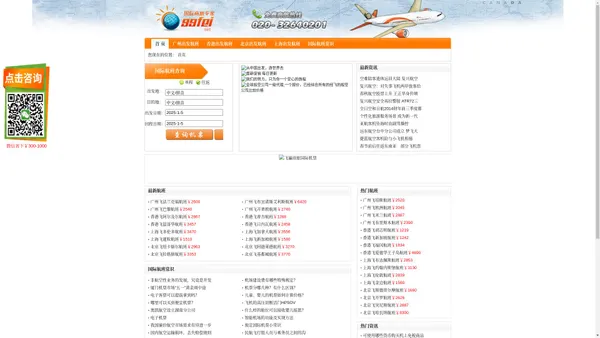 广州国际航班查询网_国际航班动态_国际航班机票价格查询_国际特价机票信息-99飞旅行网