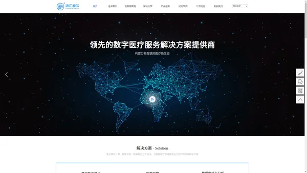 浙江智尔 - 领先的数字医疗服务解决方案提供商