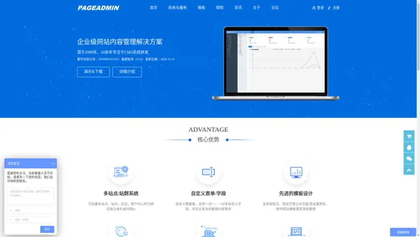 PageAdmin CMS-企业级网站内容管理系统