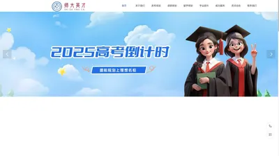 汤教授讲升学_北京师大英才教育科技有限公司_教授院长亲自指导_高考规划_强基计划_综合评价_留学规划_高考志愿填报_学业提升_快速提分_美国留学_英国留学_加拿大留学_澳大利亚留学_背景提升