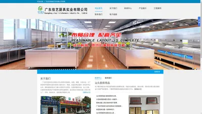 
广东佳艺厨具实业有限公司-汕头厨房设备/汕头酒店厨房设备/汕头厨房用品/汕头不锈钢厨房设备/汕头酒店厨房工程
