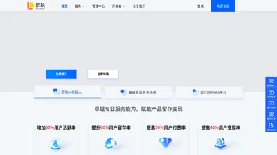 群玩PAAS-互动功能低代码接入平台，群玩官网