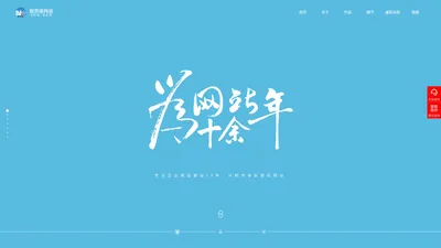 青岛网站建设|企业网站制作-品牌官网定制设计【新思维】